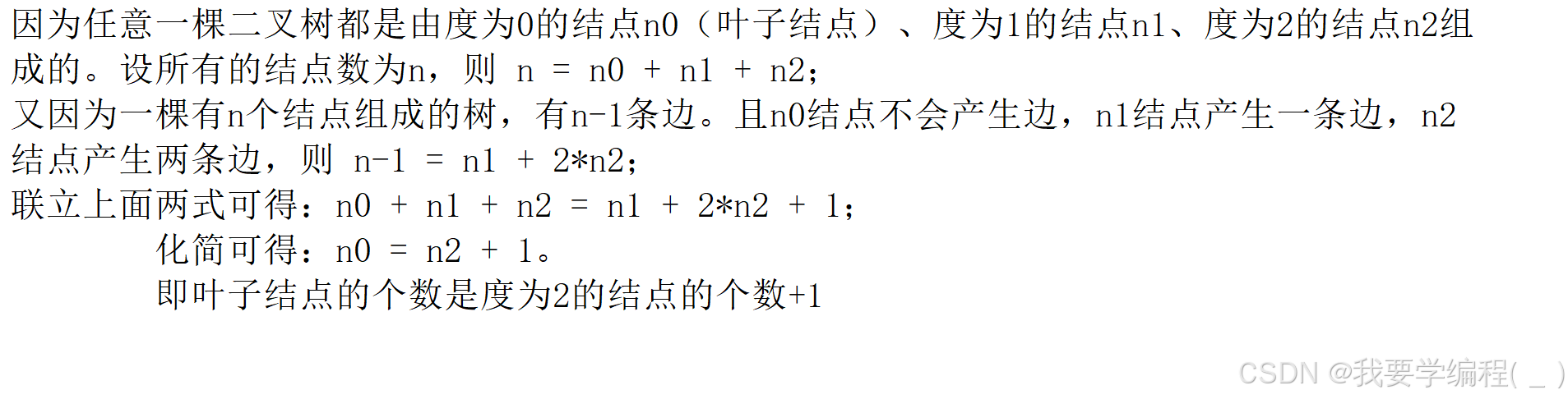 数据结构之初始二叉树（1）