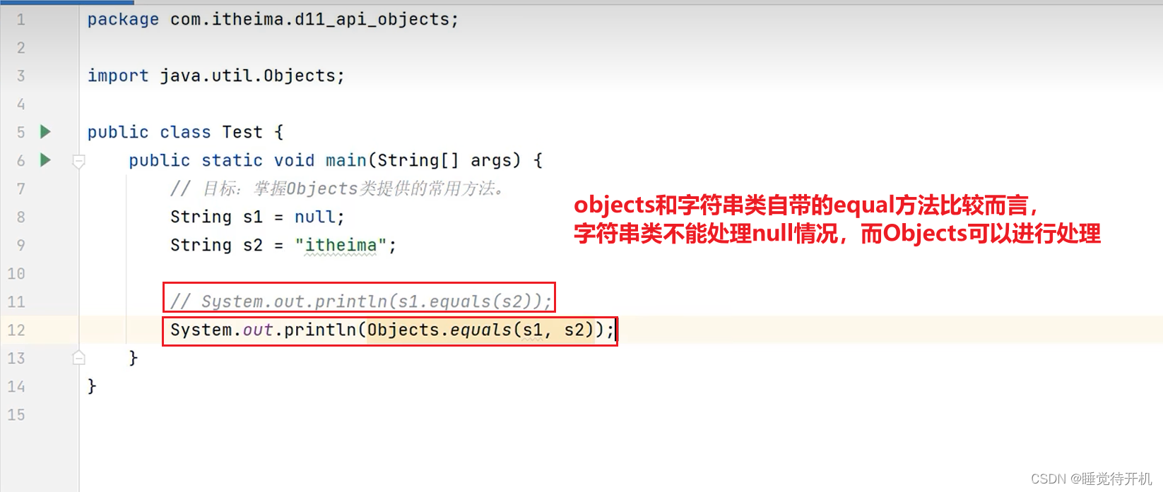 【Java】Object、Objects、包装类、StringBuilder、StringJoiner