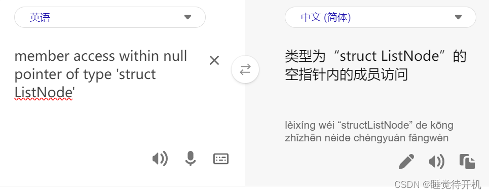 【bug记录】旋转链表与力扣报错：member access within null pointer of type ‘struct ListNode‘