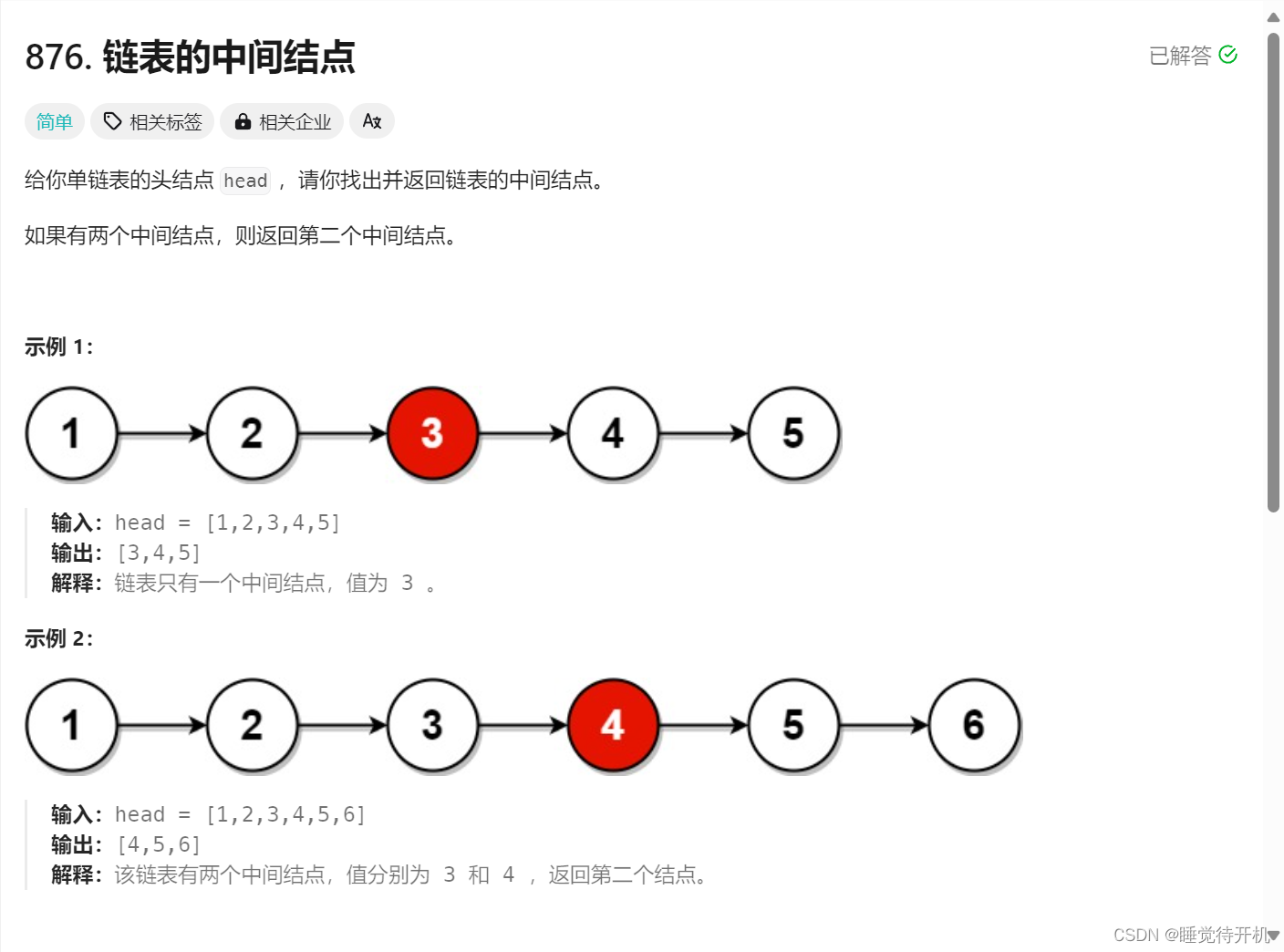 【刷题记录】链表的回文结构