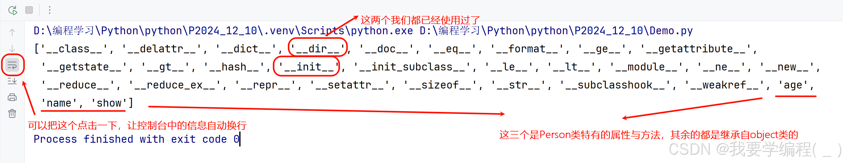 初始Python篇（12）—— object类、对象的特殊属性与方法、深拷贝与浅拷贝