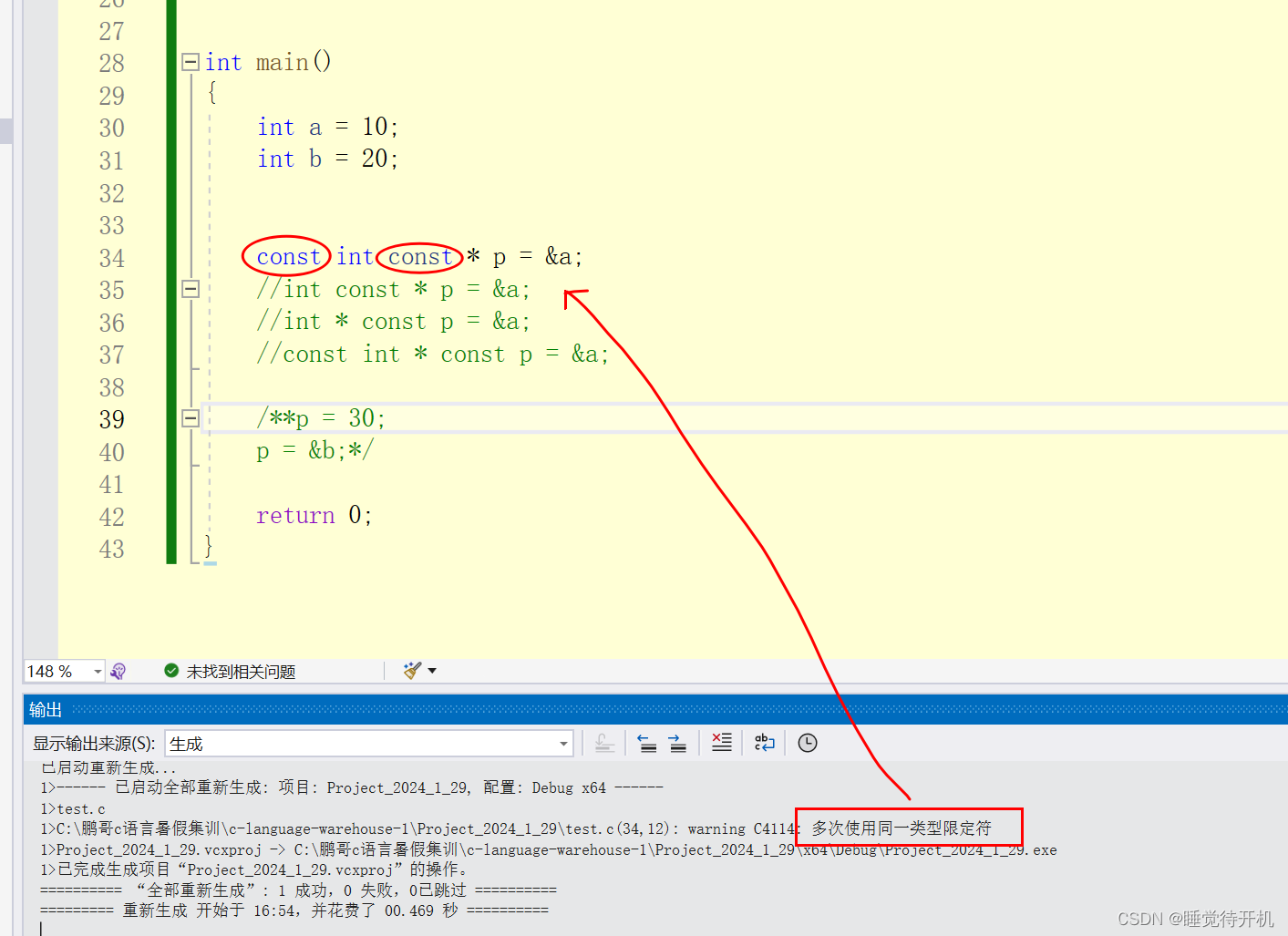 【C深度解剖】const关键字