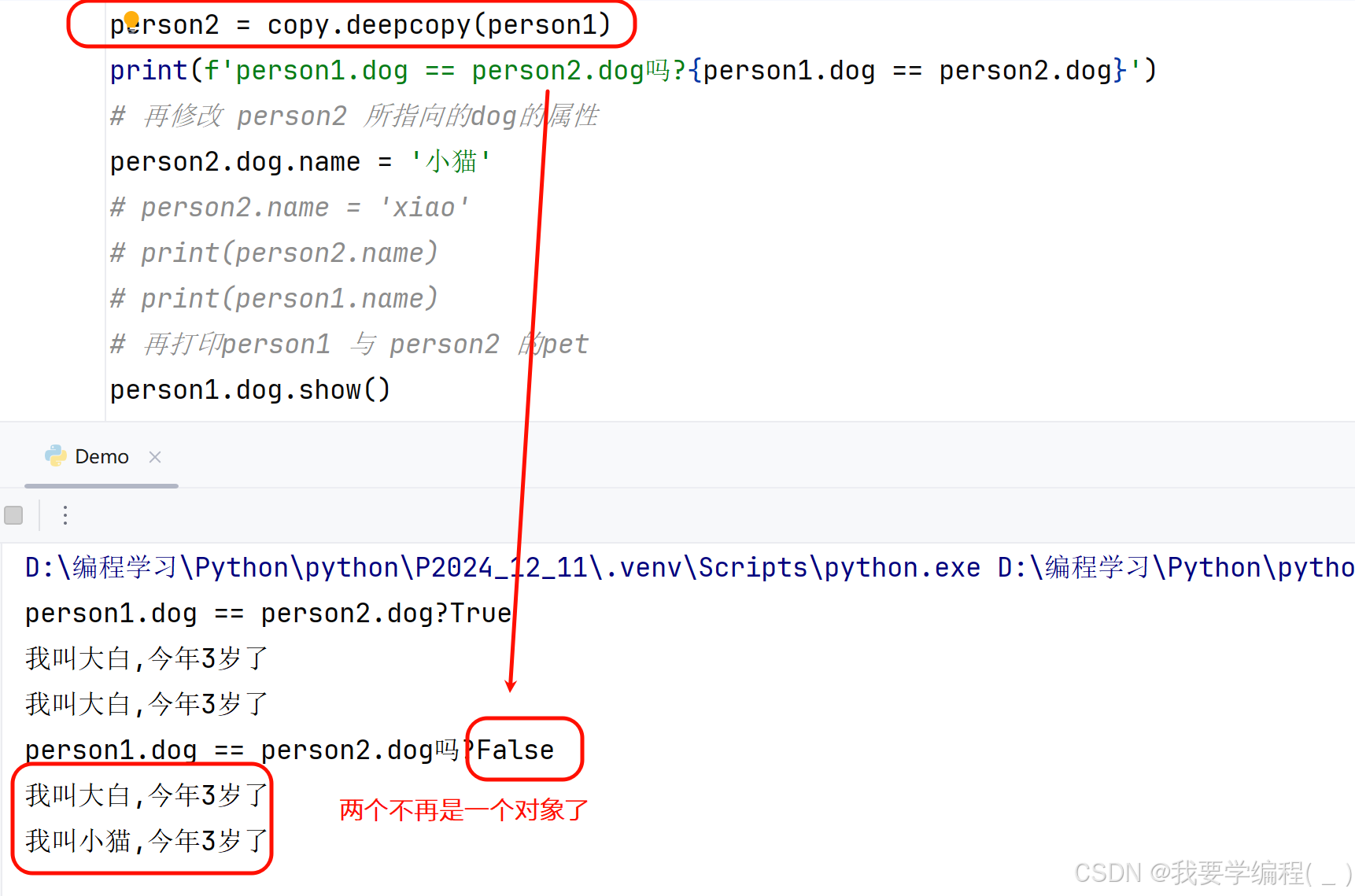 初始Python篇（12）—— object类、对象的特殊属性与方法、深拷贝与浅拷贝