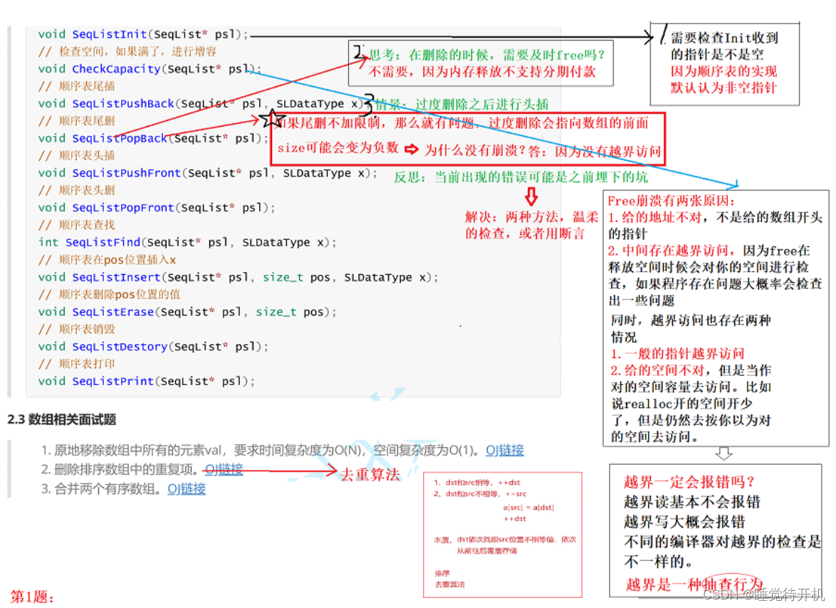 【数据结构】顺序表(长期维护)