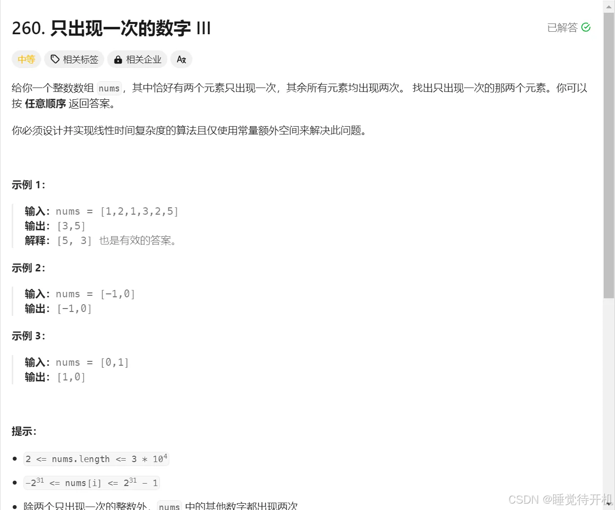 【practise】只出现一次的数字