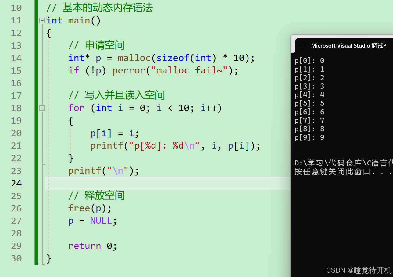 c-动态内存管理 (动态内存管理比较深入的分析和理解博客总结)