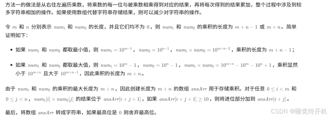 字符串专题 算法小题