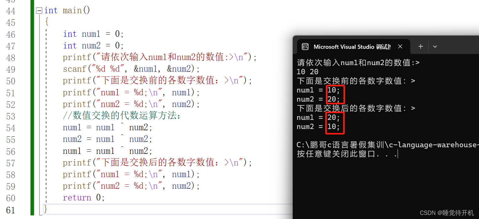 两个变量数值的交换