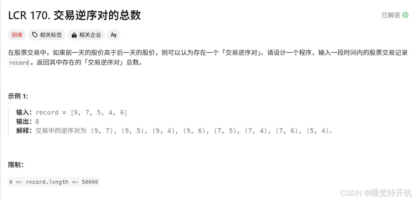 【归并分而治之】逆序对的应对之策