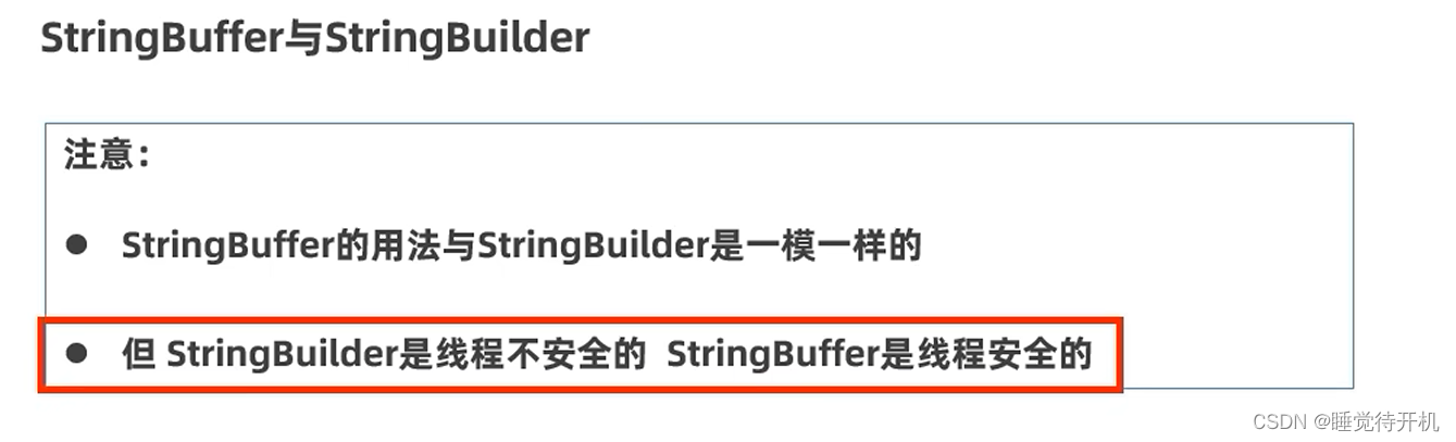 【Java】Object、Objects、包装类、StringBuilder、StringJoiner