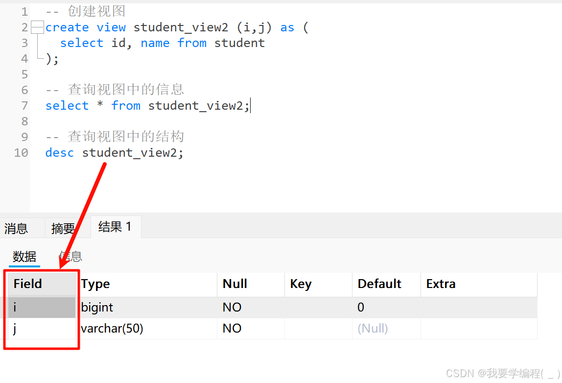 初始MYSQL数据库（7）—— 视图