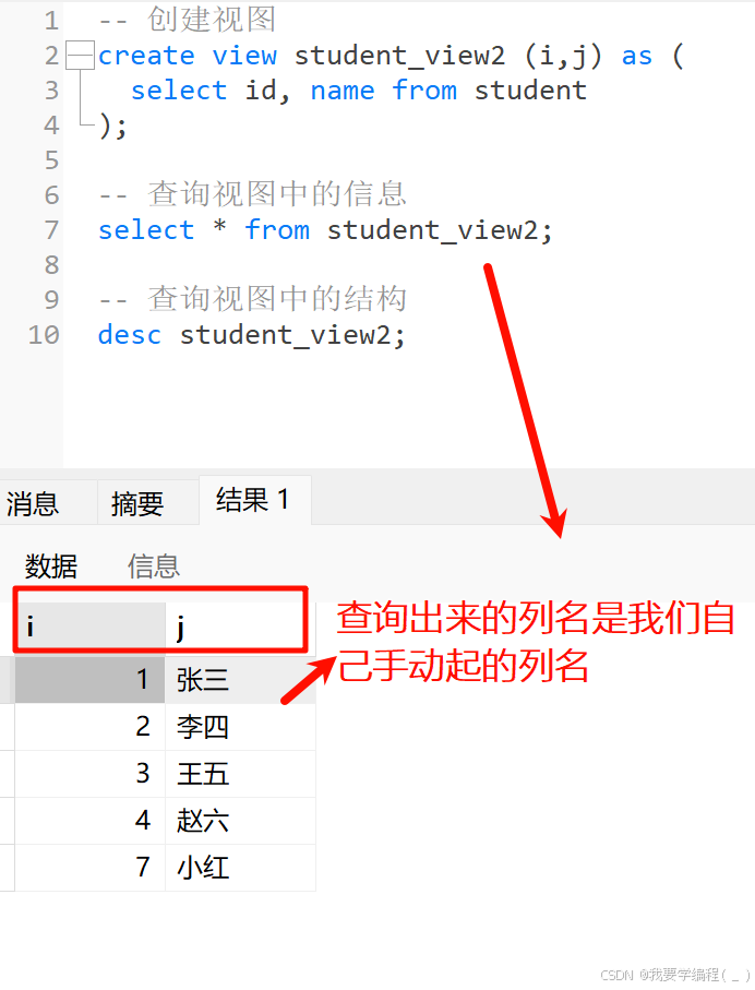 初始MYSQL数据库（7）—— 视图