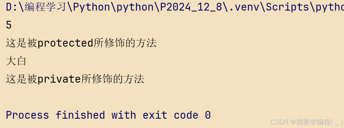 初始Python篇（11）—— 面向对象三大特征