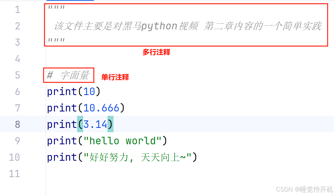 python-基础语法(黑马程序员B站视频 第二章内容总结)