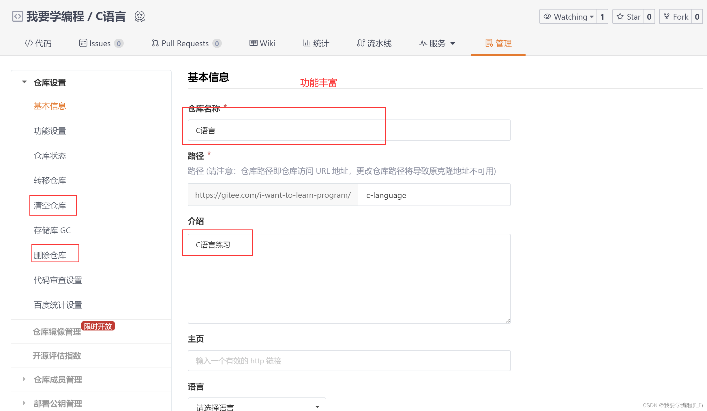 手把手教你：gitee的注册和代码的提交（下）