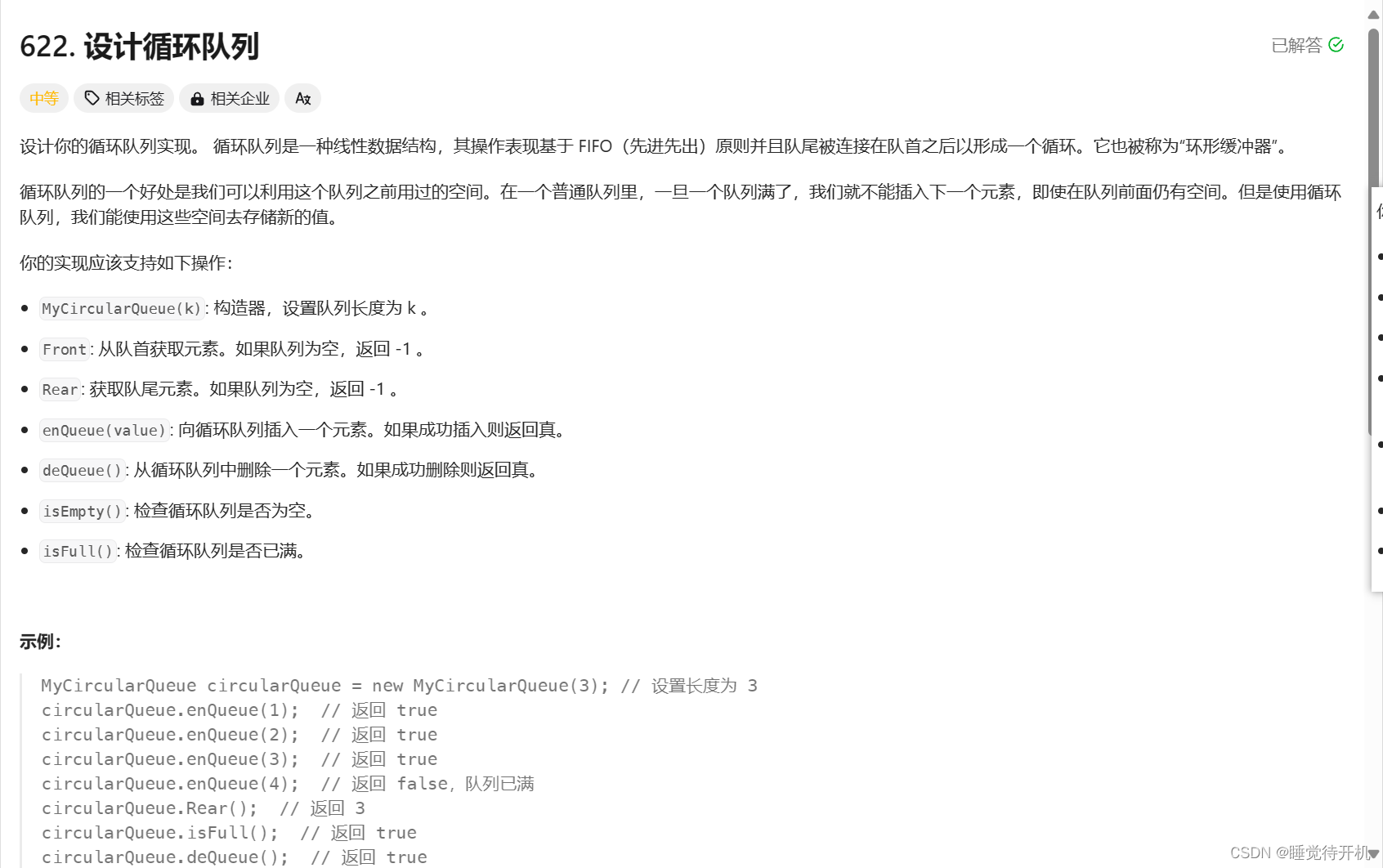 【刷题记录】详谈设计循环队列