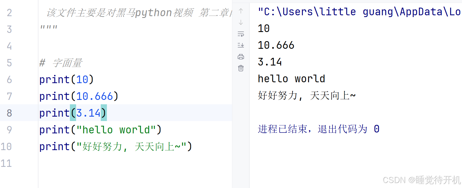 python-基础语法(黑马程序员B站视频 第二章内容总结)