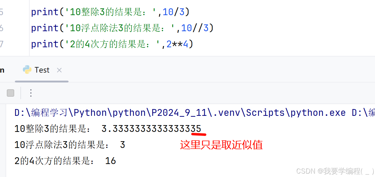 初始Python篇（1）——输入输出函数、数据类型、运算符