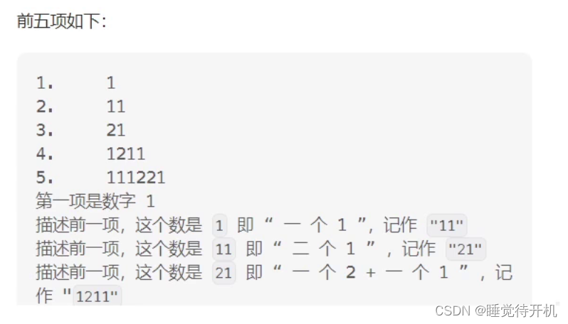 【算法】模拟算法——外观数组(medium)