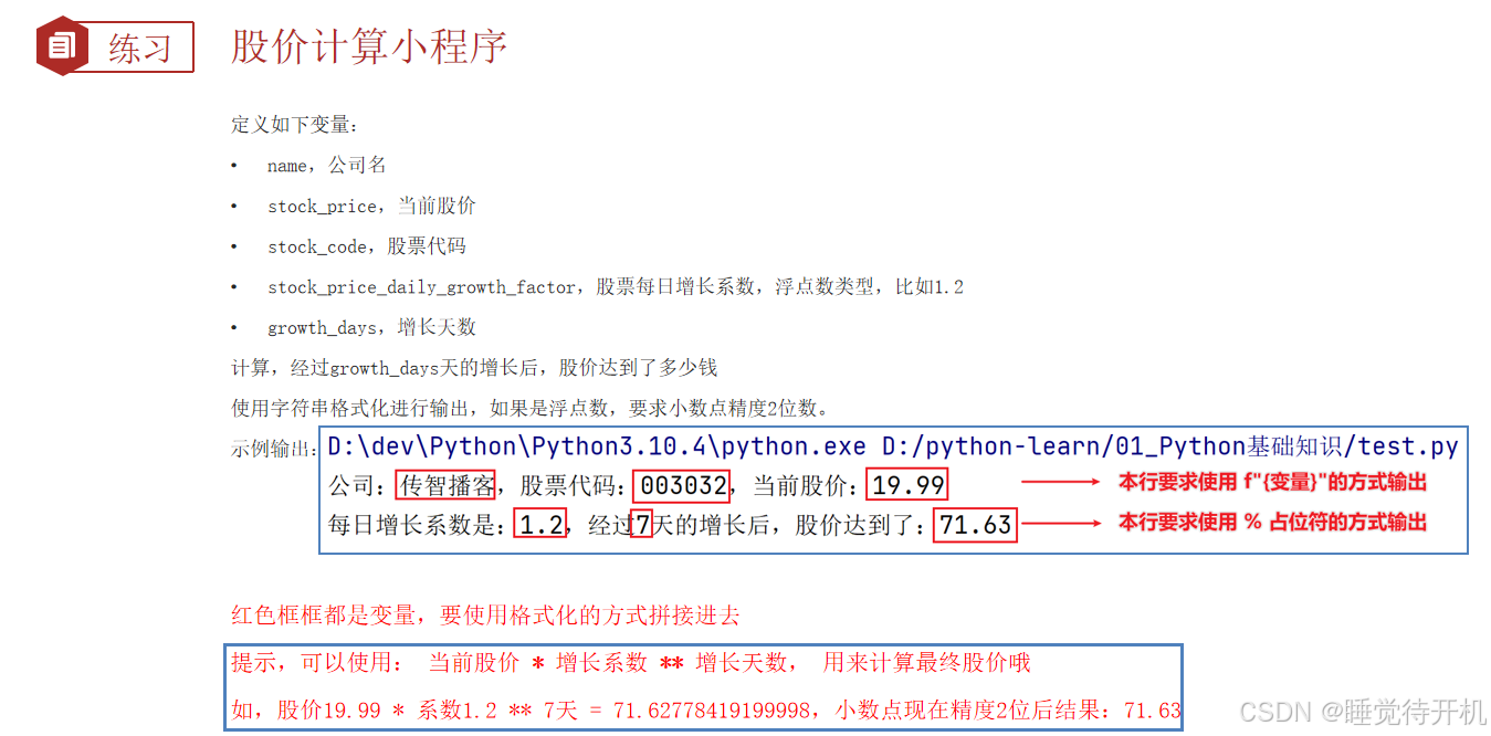 python-基础语法(黑马程序员B站视频 第二章内容总结)