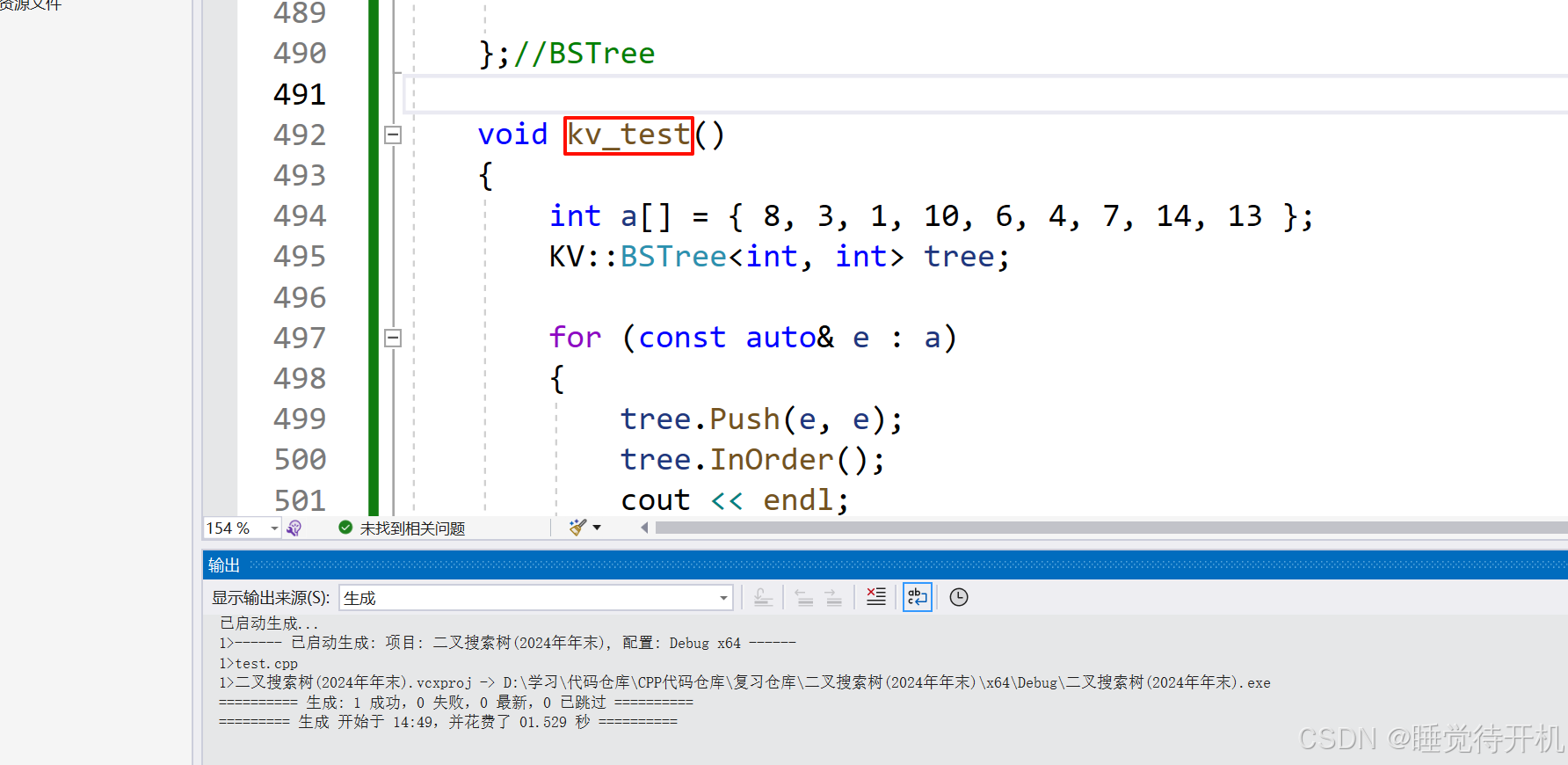 命名空间域中VS报错“kv_test“: 不是 “K“ 的成员