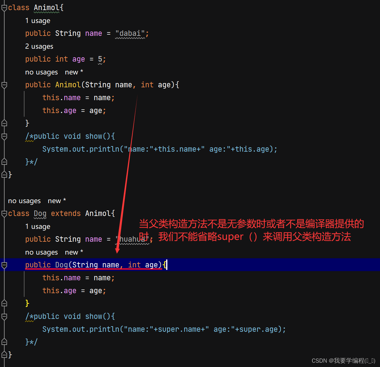 初始Java篇（JavaSE基础语法）（6）（继承和多态）（上）