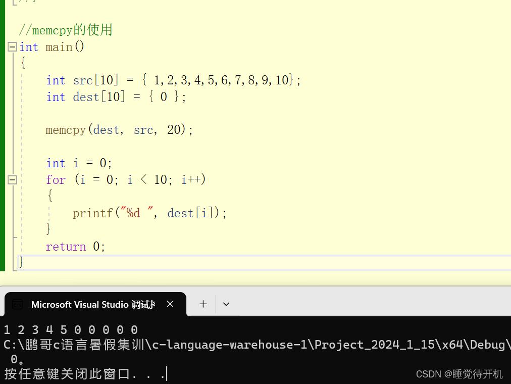 【C初阶】内存函数：memcpy+memmove+memset+memcmp