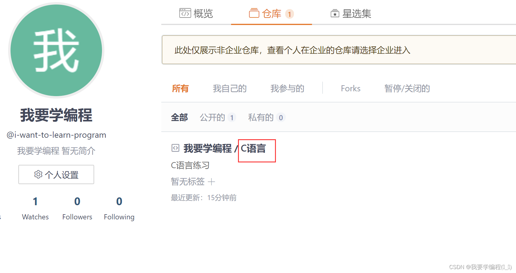 手把手教你：gitee的注册和代码的提交（下）