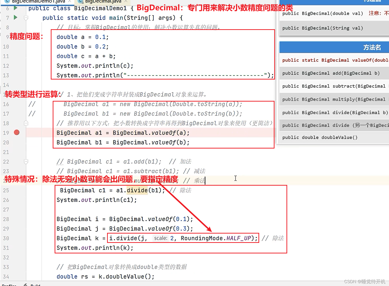 【Java】Math、System、RunTime、BigDecimal类常用方法