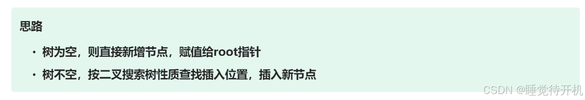 【二叉搜索树】K型与KV型二叉搜索树简单实现