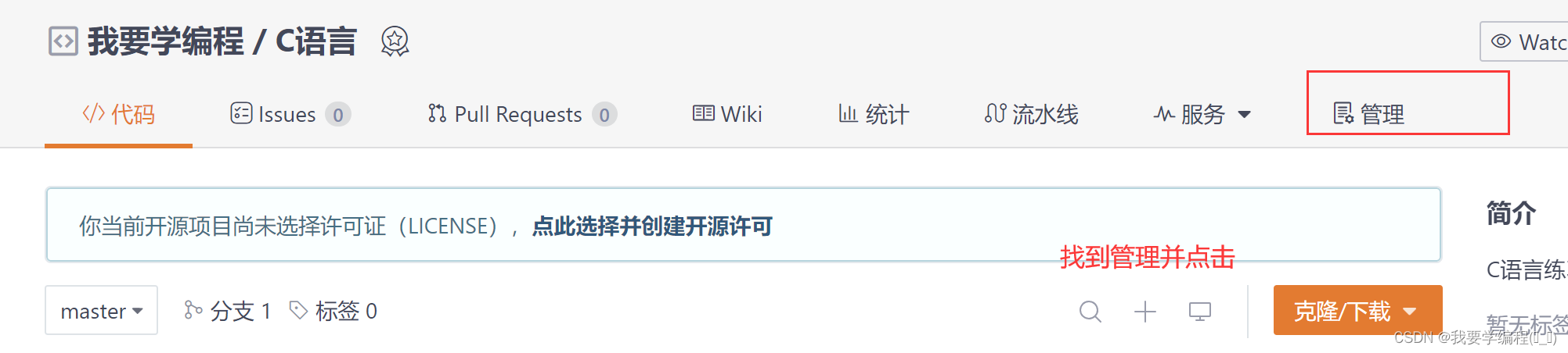 手把手教你：gitee的注册和代码的提交（下）