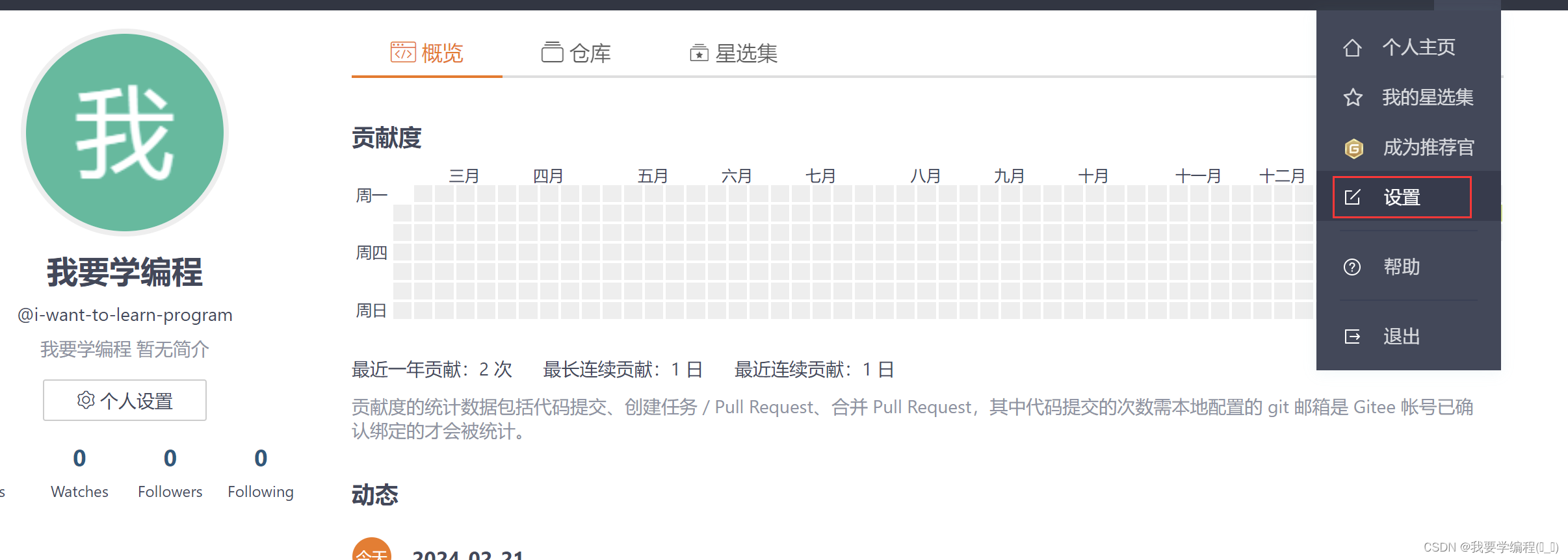 手把手教你：gitee的注册和代码的提交（下）