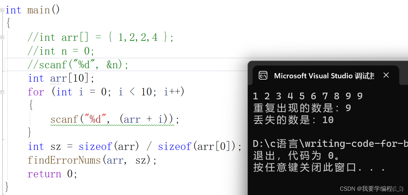 错误的集合（力扣刷题）