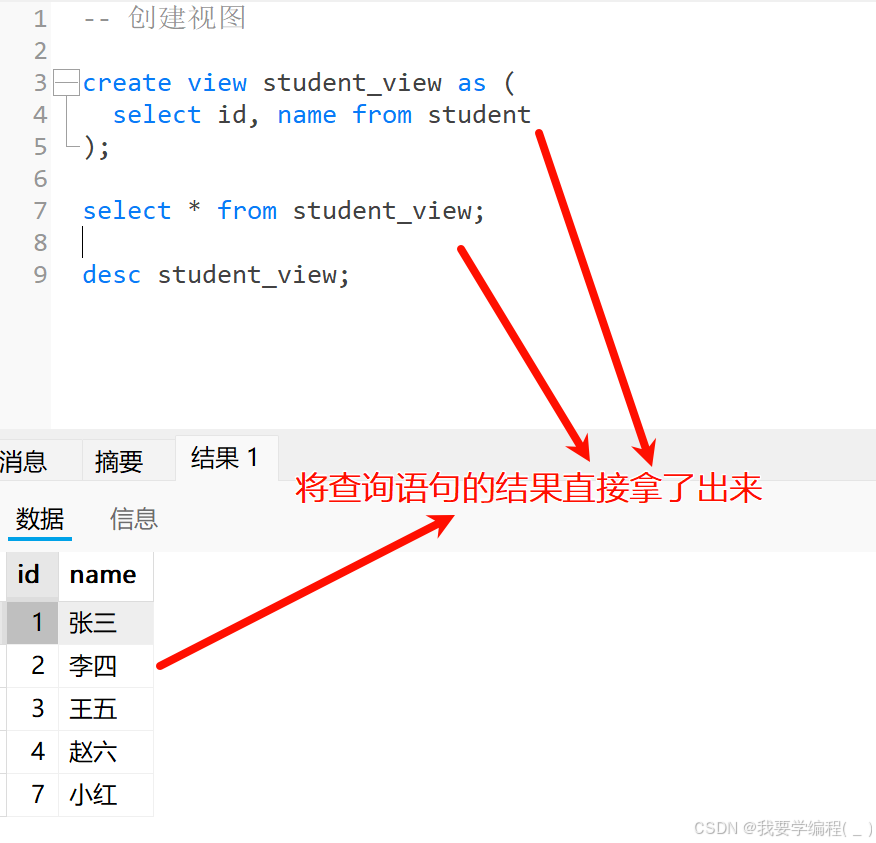 初始MYSQL数据库（7）—— 视图