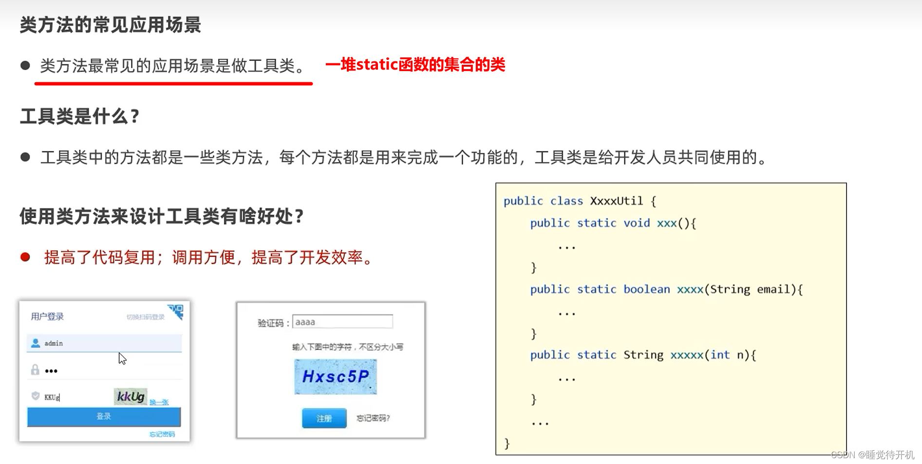 【Java】static 修饰成员方法