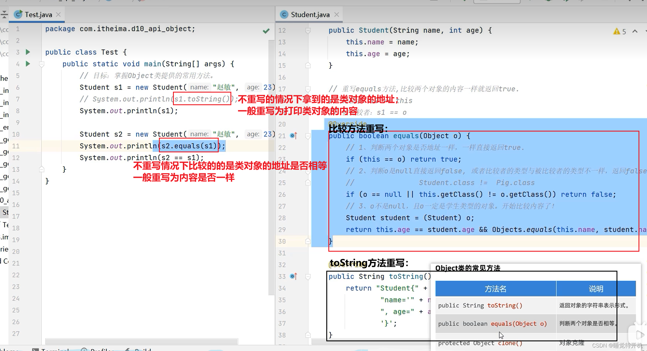 【Java】Object、Objects、包装类、StringBuilder、StringJoiner