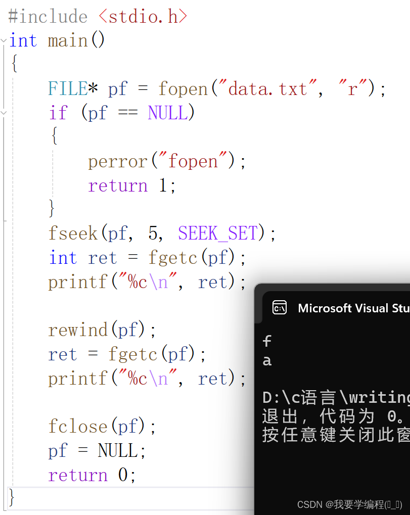 C语言之文件操作（万字详解）