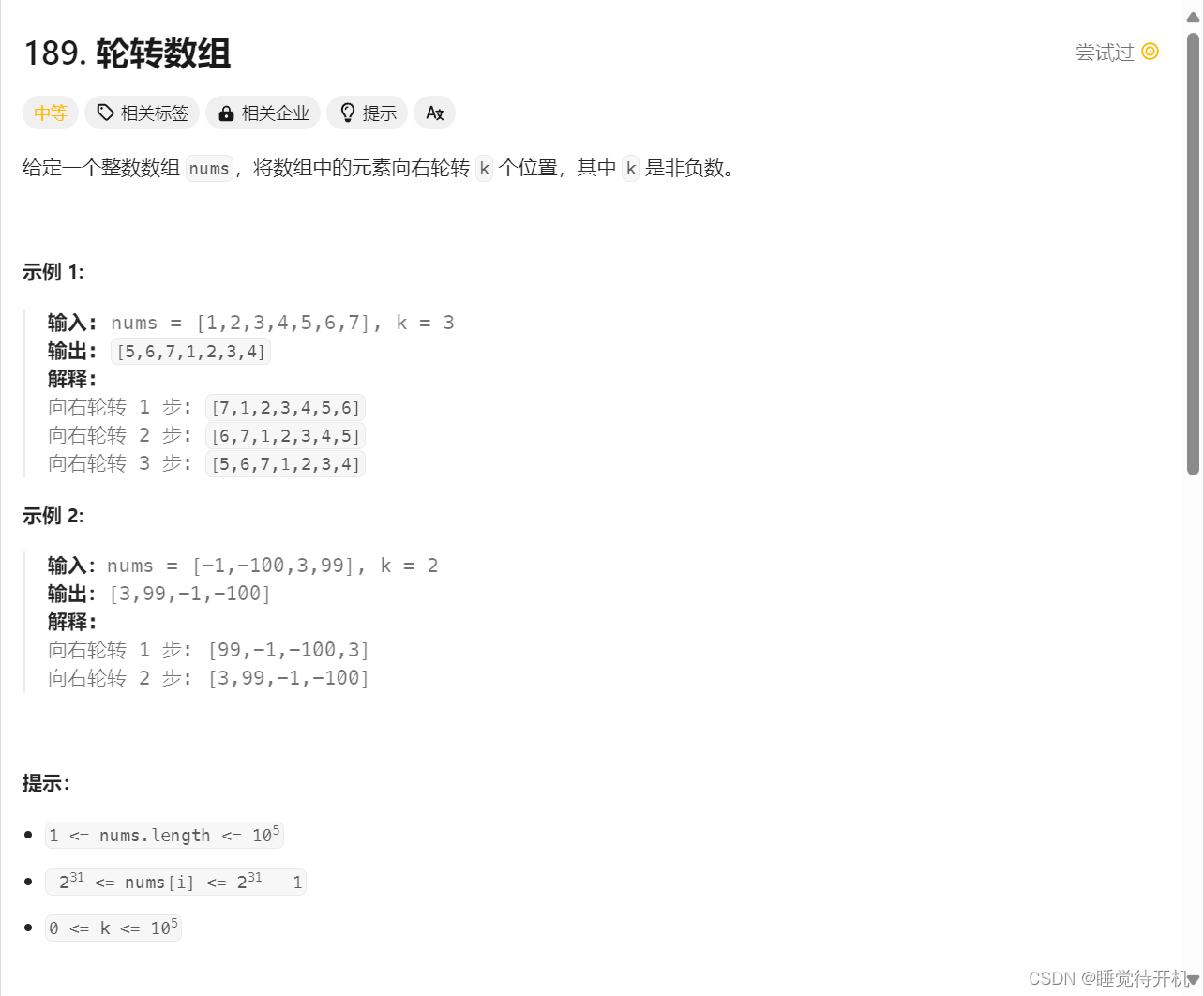 【刷题记录】——消失的数字、旋转数组