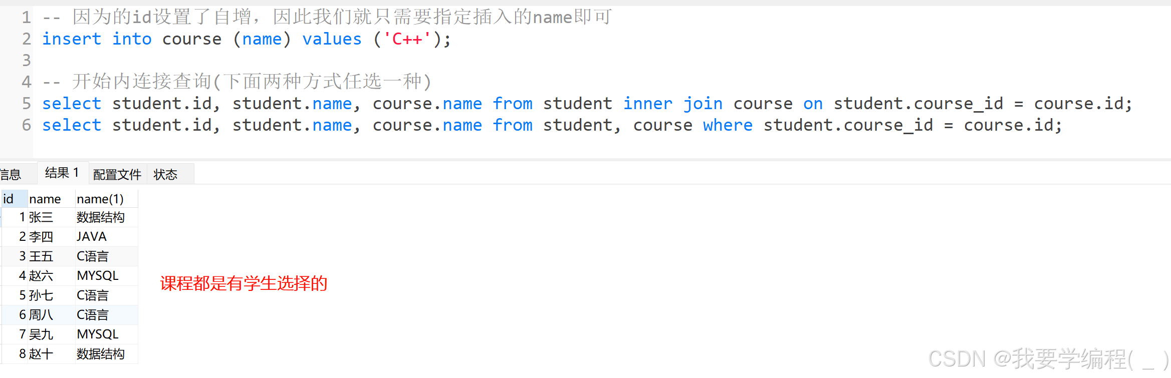 初始MYSQL数据库（4）—— “不一样的“新增与查询