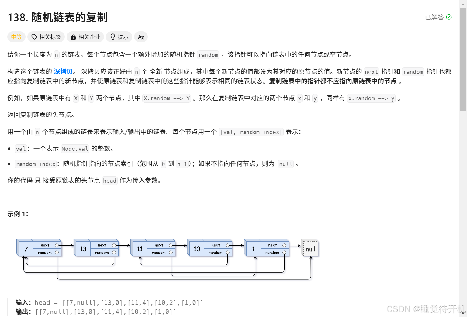 【map的使用——随机链表的复制】用map强关联拷贝与源结点