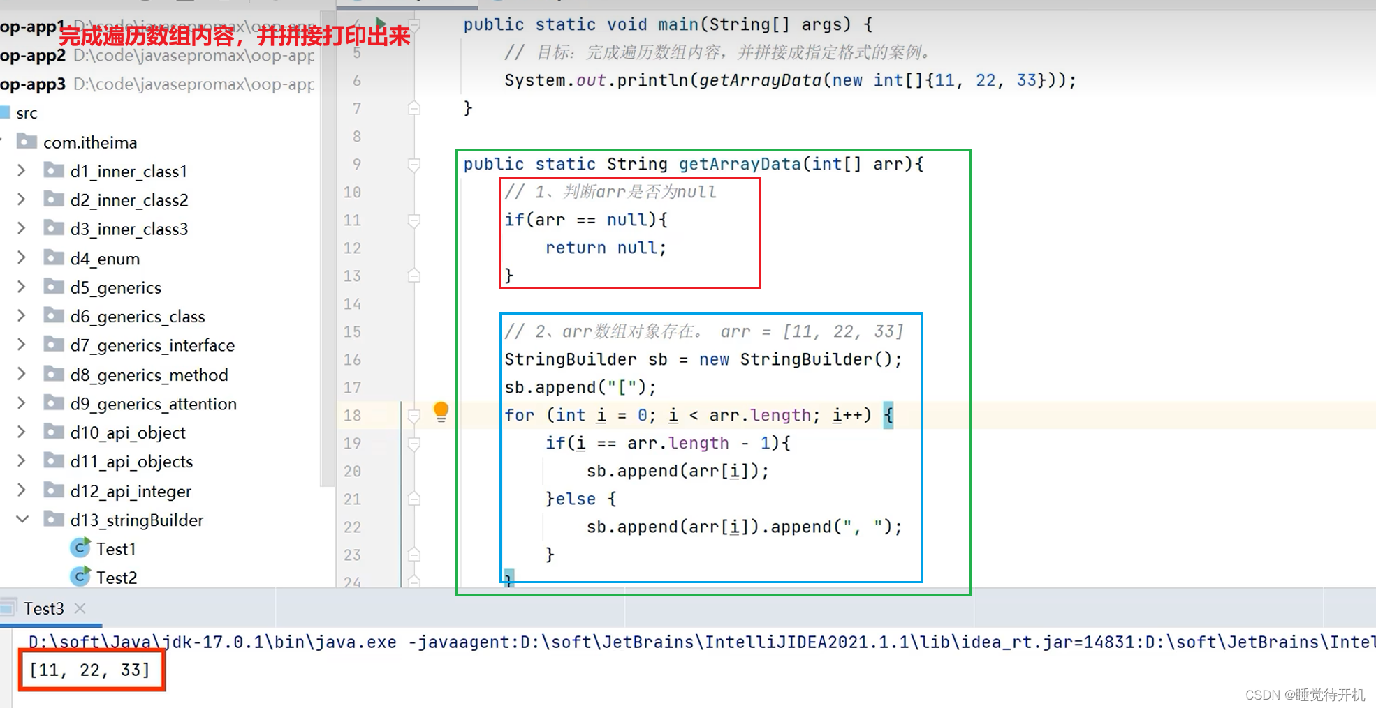 【Java】Object、Objects、包装类、StringBuilder、StringJoiner