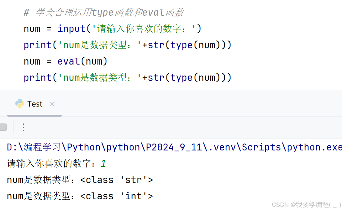 初始Python篇（1）——输入输出函数、数据类型、运算符