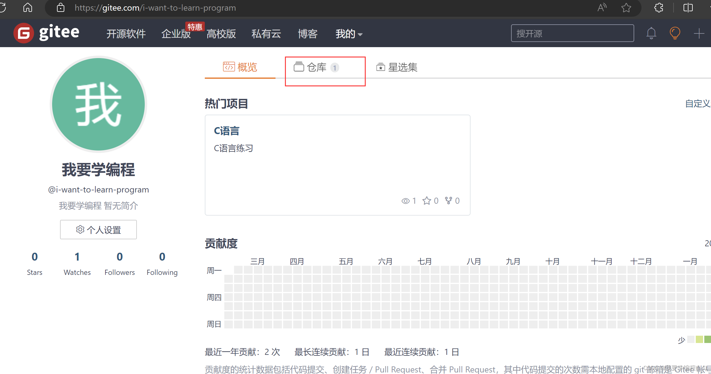 手把手教你：gitee的注册和代码的提交（下）