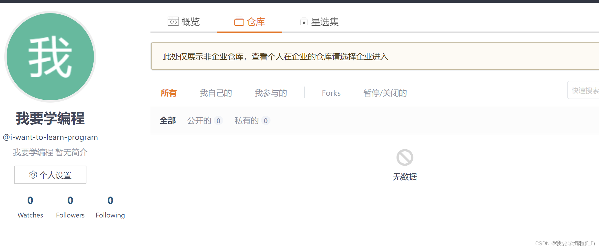 手把手教你：gitee的注册和代码的提交（下）