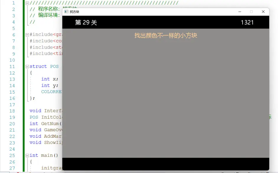 【实战项目】用C语言+easyX编写游戏：找方块