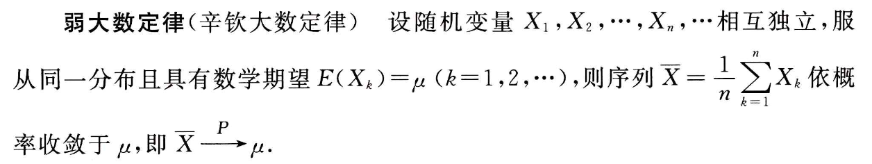 【概率论与数理统计】第五章：大数定理和中心极限定理