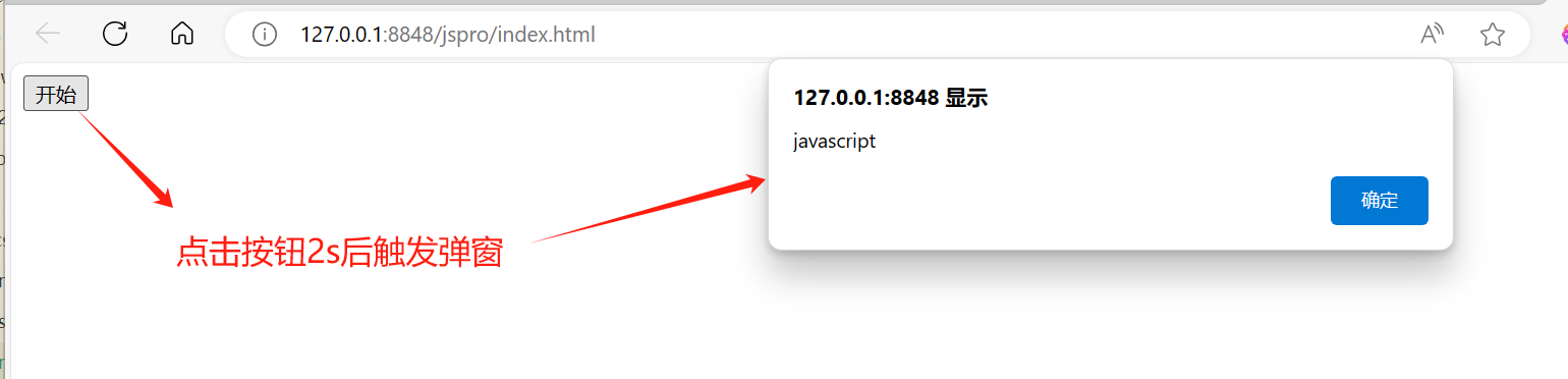 JavaScript：计时器