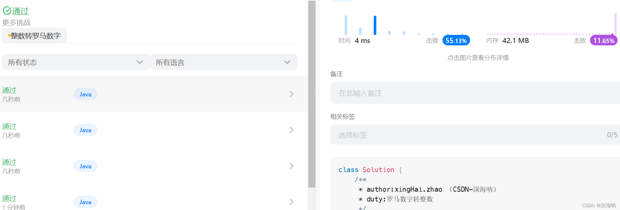 算法探索_罗马数字转整数