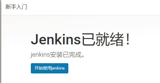 部署jenkins,采用普通用户tomcat来启动tomcat服务