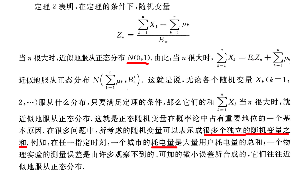 【概率论与数理统计】第五章：大数定理和中心极限定理